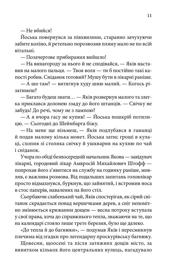 Пастка для різника