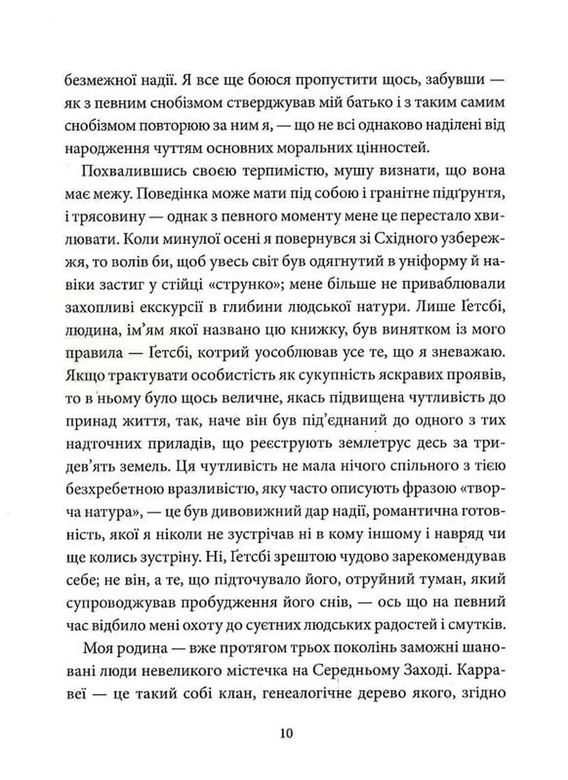 Великий Ґетсбі