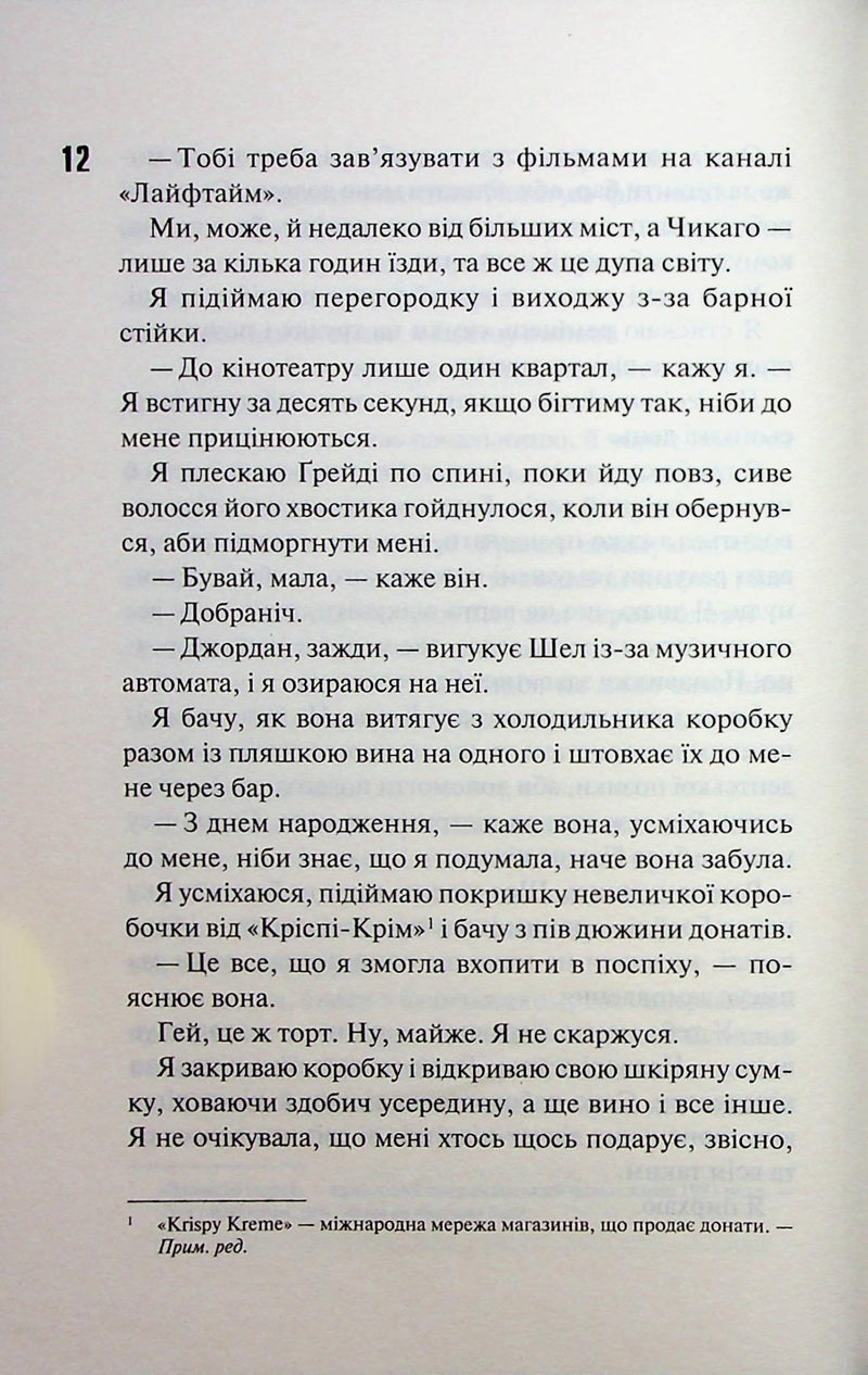 Іменинниця