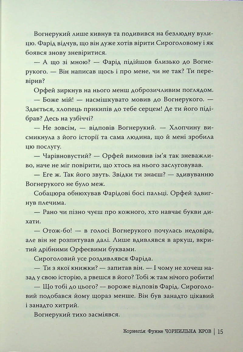 Чорнильна кров