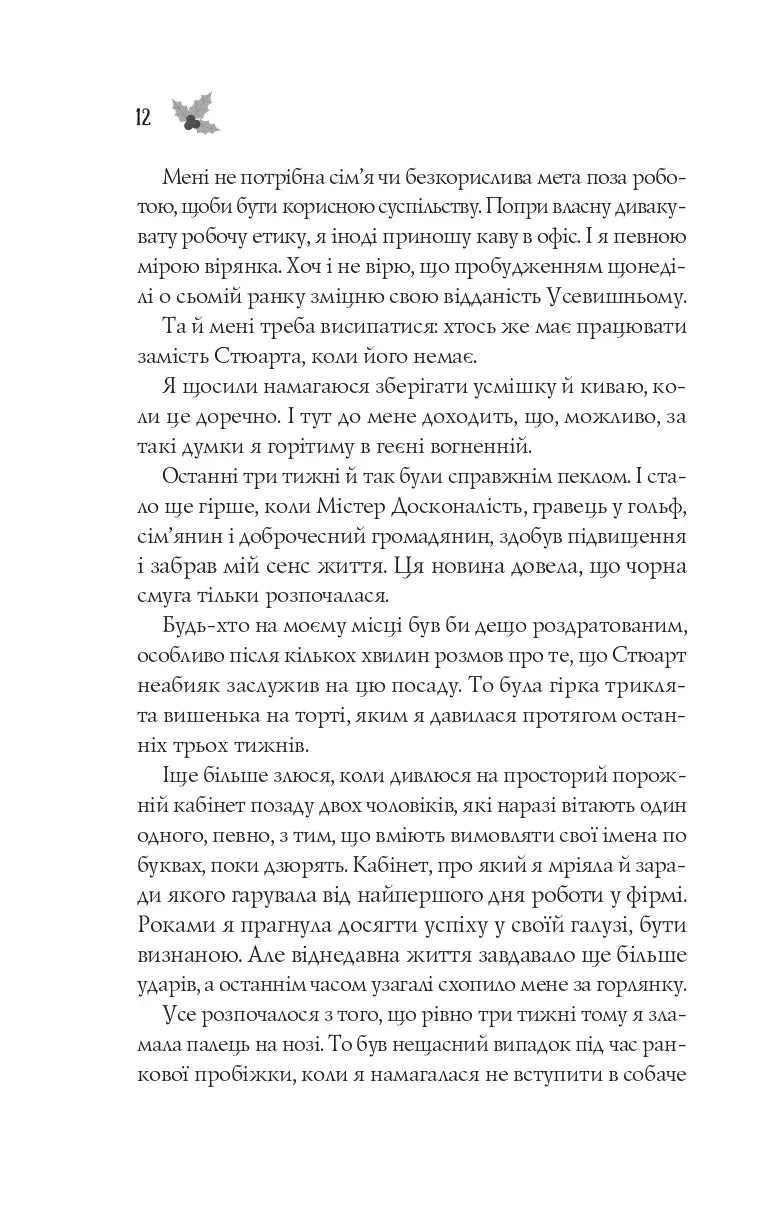 Халепа перед Різдвом