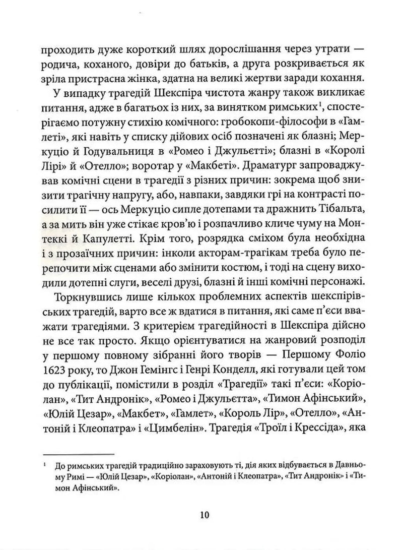 Макбет