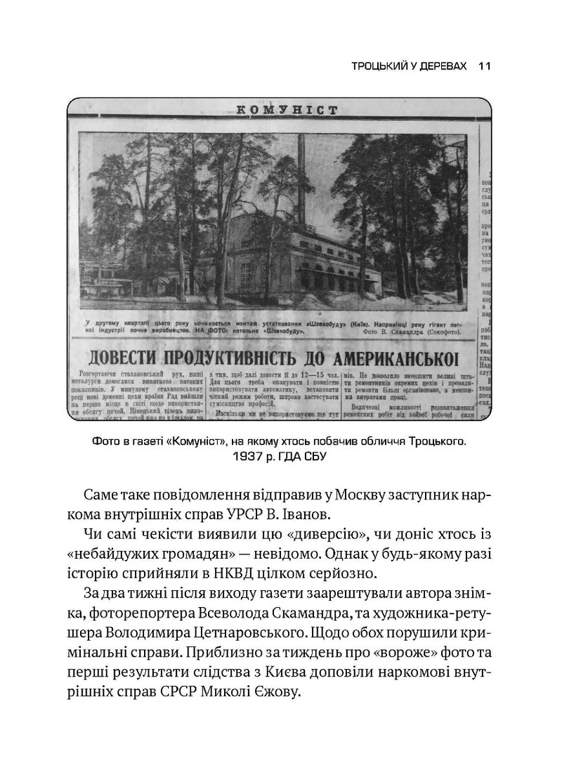 Архіви КГБ. Невигадані історії