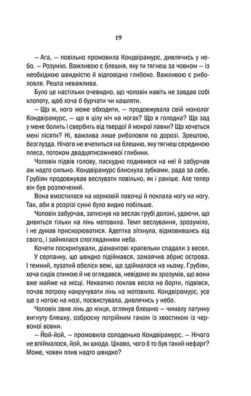 Відьмак. Володарка Озера. Книга 7