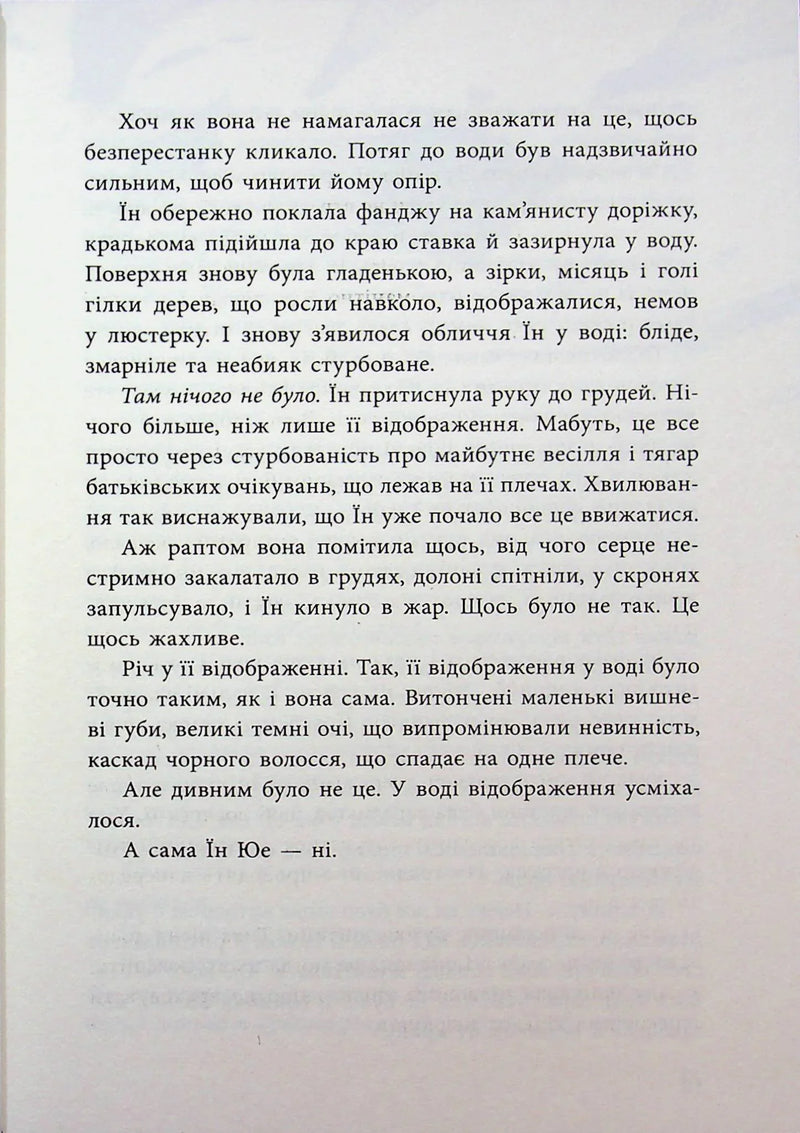 Дівчина без відображення
