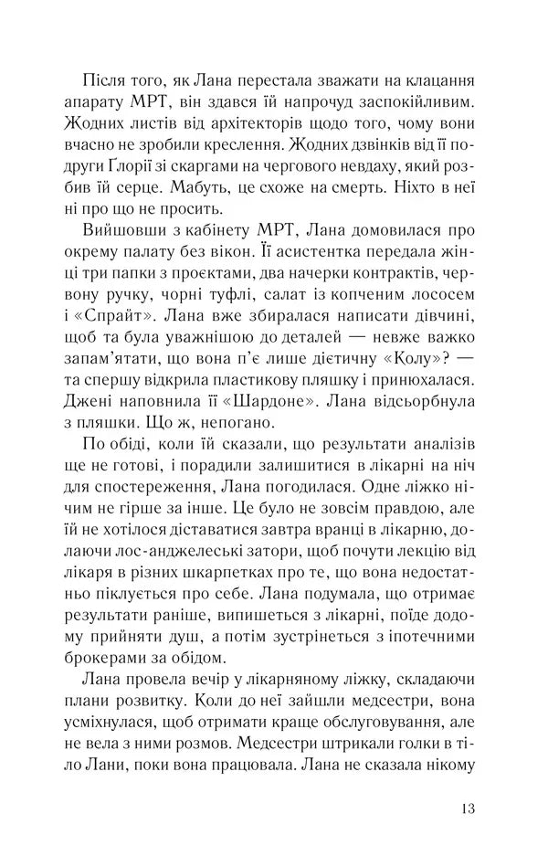 Дочки-матері та ніч убивства