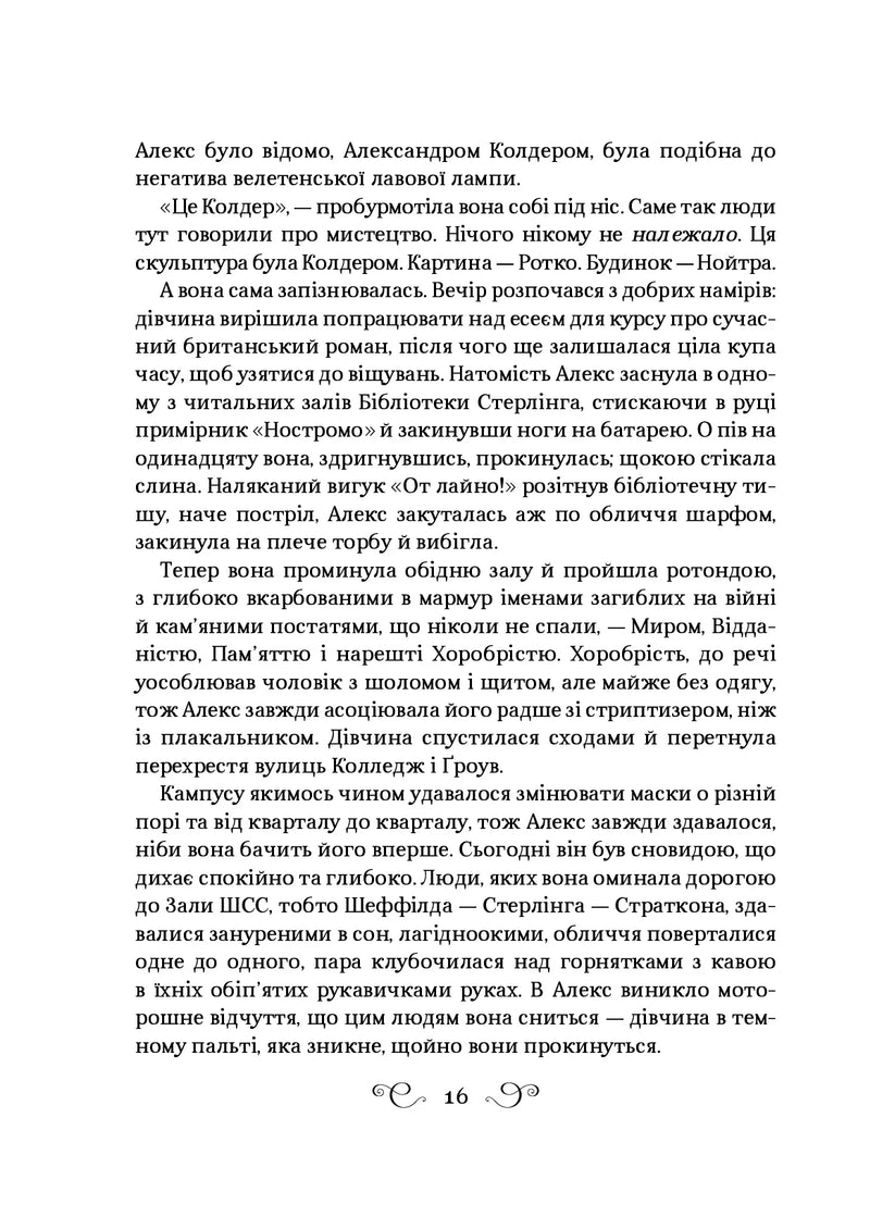 Дев'ятий дім