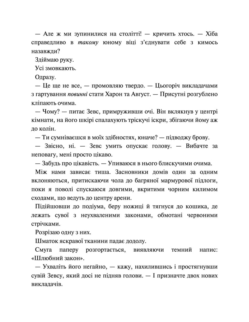 Кров Геркулес. Легендарні лиходії. Книга 1
