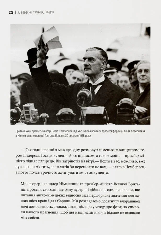 Коли спалахне війна? 1938. Аналіз кризи