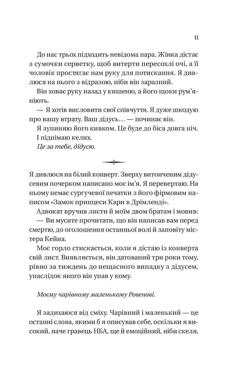 Дрібним шрифтом