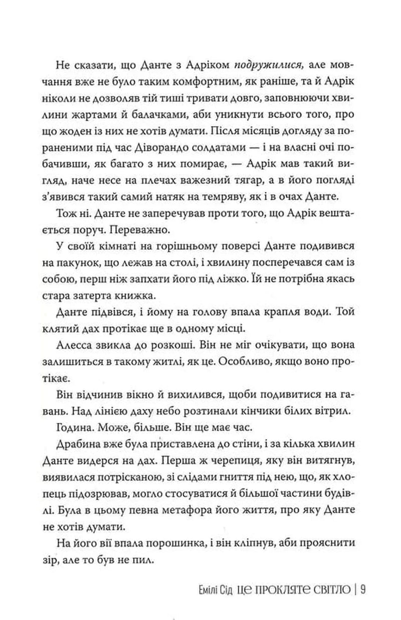 Це прокляте світло