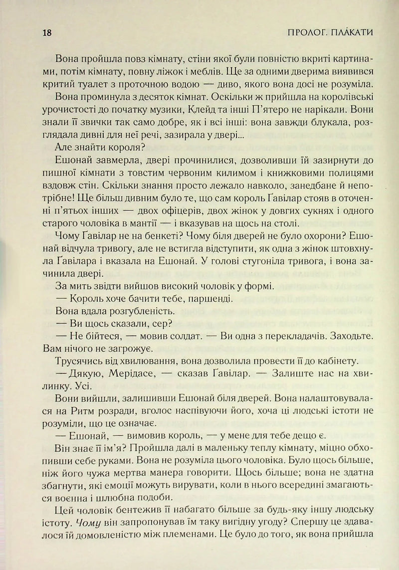Присяжник. Хроніки Буресвітла. Книга 3