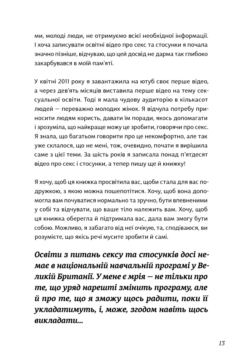 Про секс. То як, поговоримо?