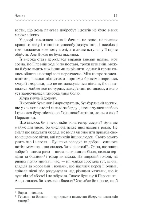 Земля