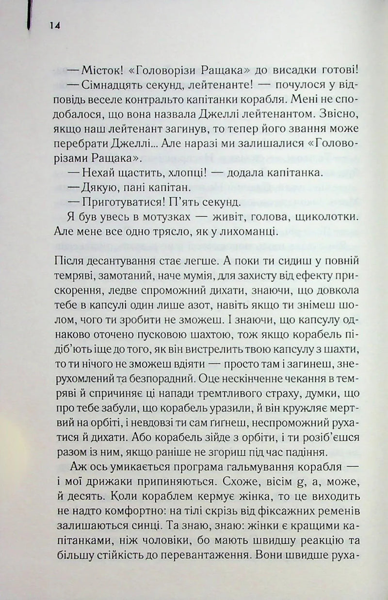 Зоряний десант
