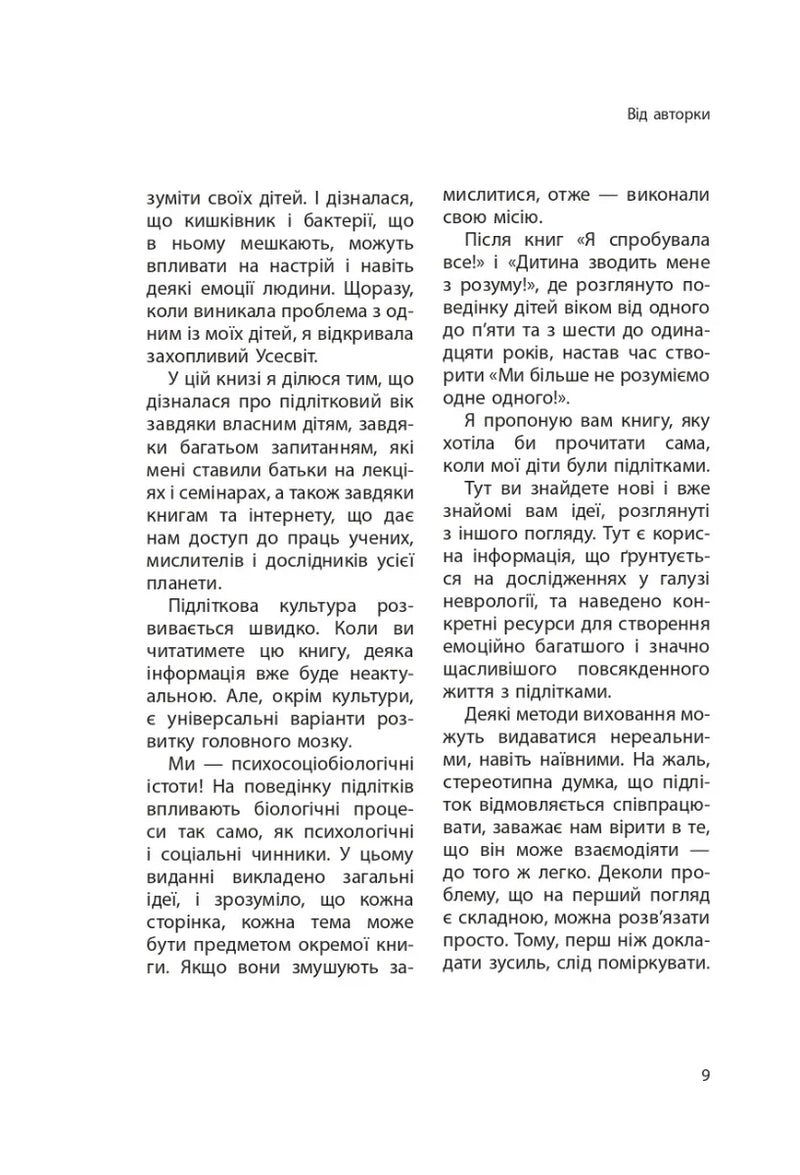 Ми більше не розуміємо одне одного! Долаємо період грюкання дверима. 12-17 років