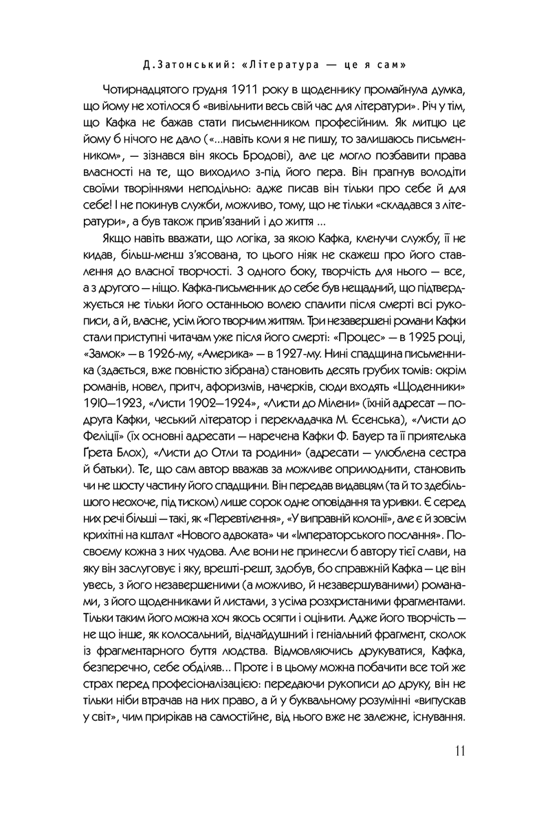 Франц Кафка. Романи, оповідання, щоденники, листи