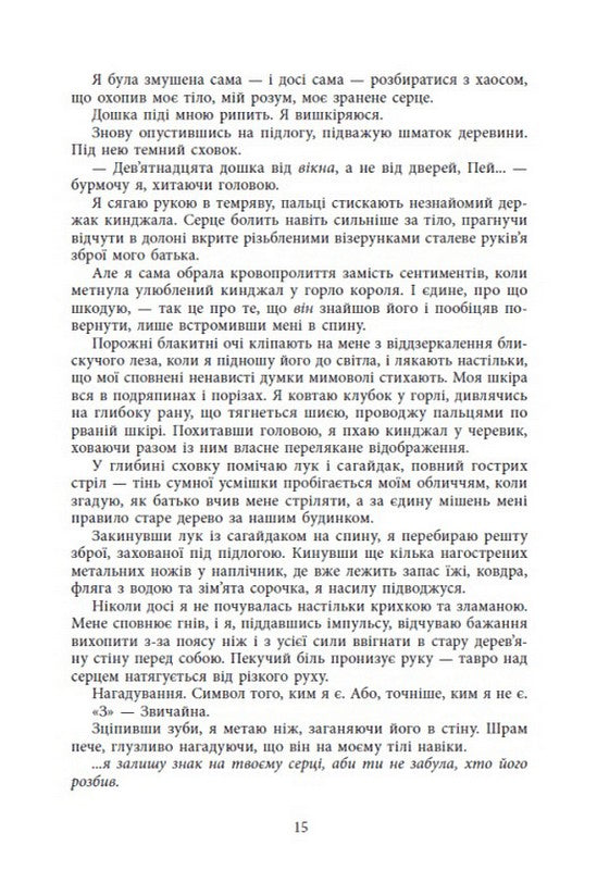 Безрозсудна