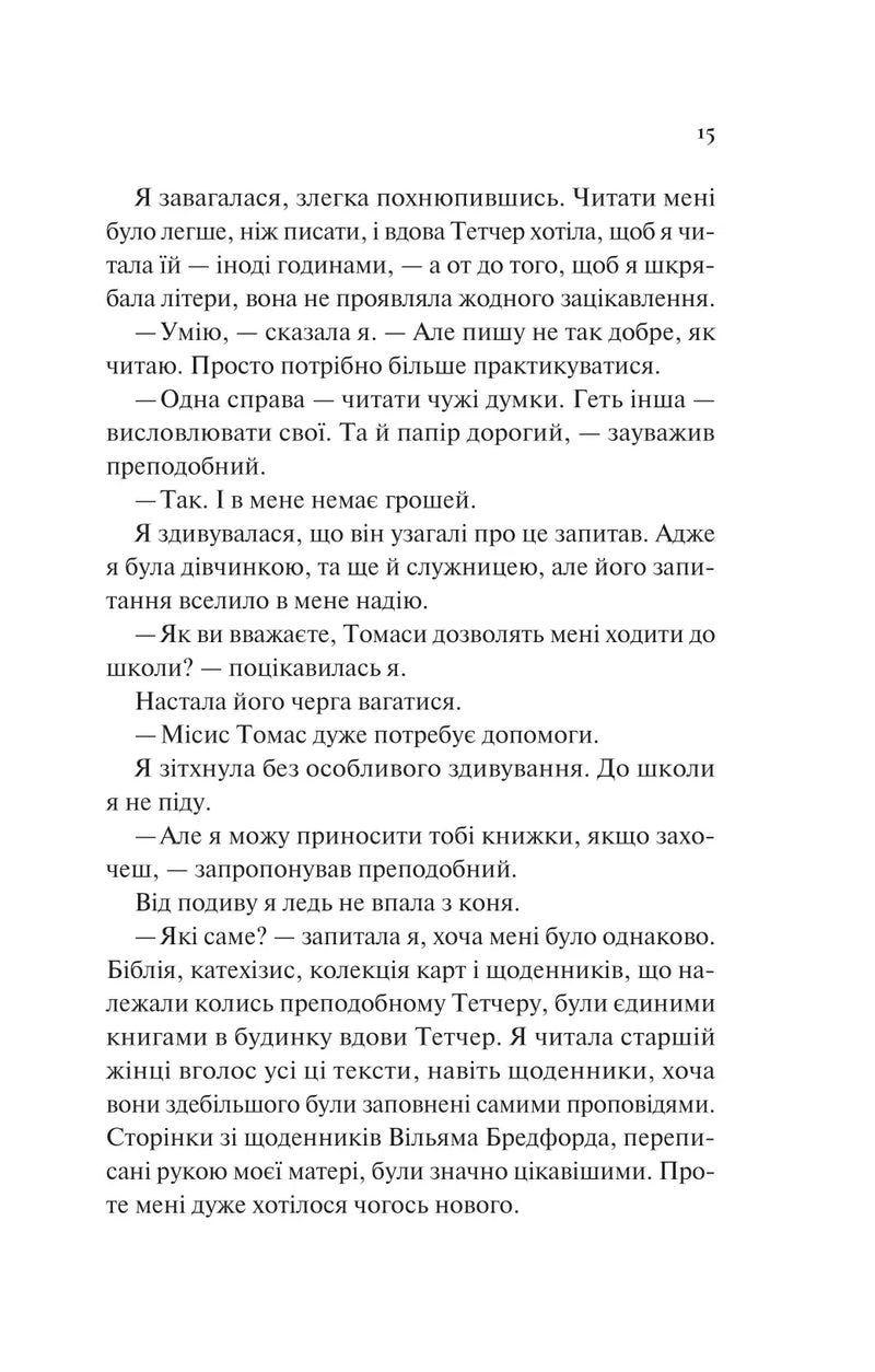 Дівчина на ім'я Самсон