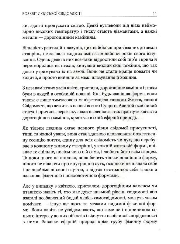 Нова Земля. Усвідомлення життєвої мети