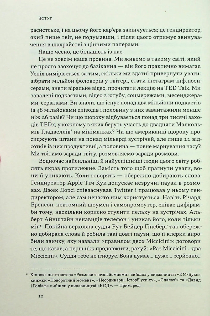 Стули пельку! Як говорити менше, а отримувати більше
