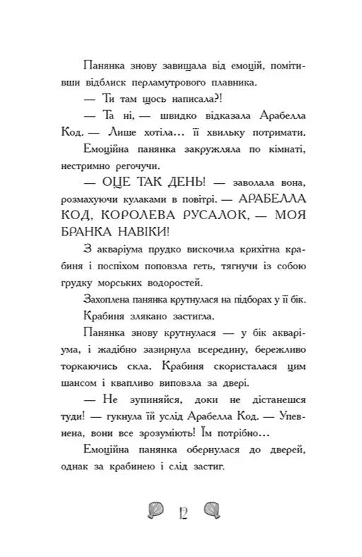 Таємниця глибин. Русалки-поганки. Книга 1