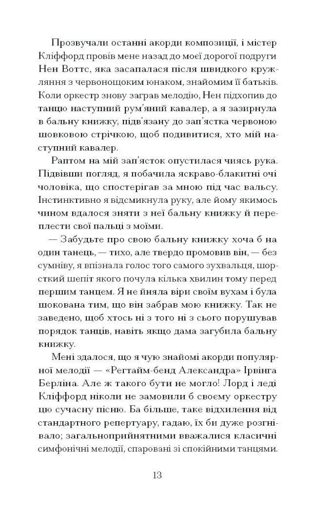 Таємниця місис Крісті