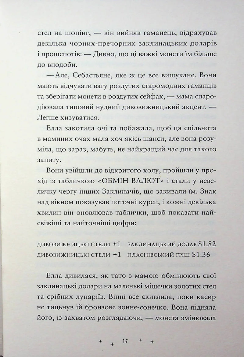 Викрадачі пам'яті. Книга 2