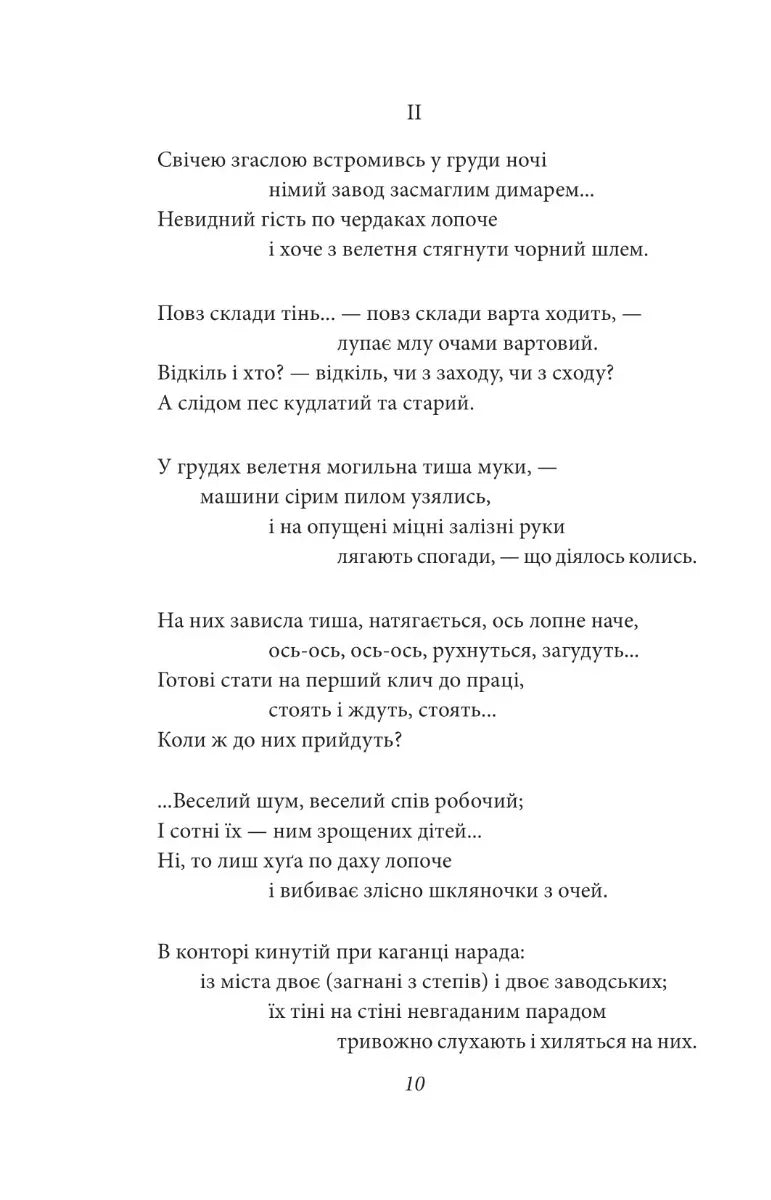 Мечоносці. Поеми та повісті