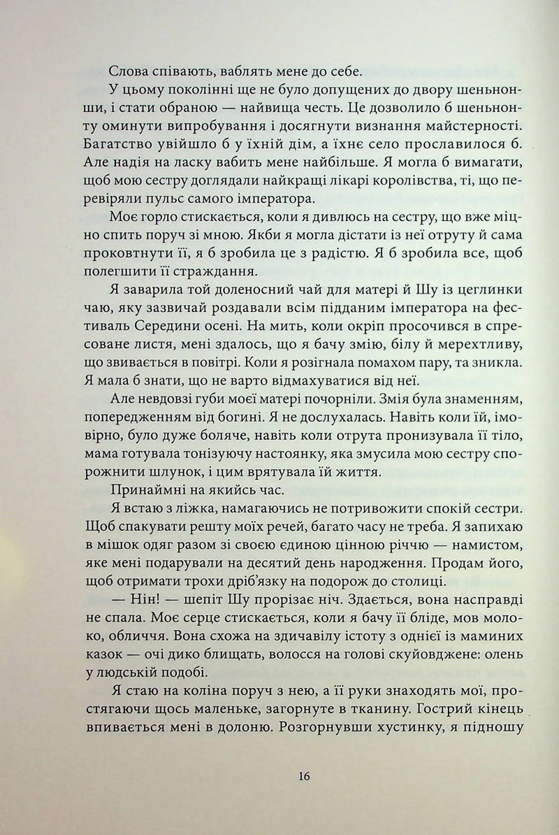 Магія, просочена отрутою