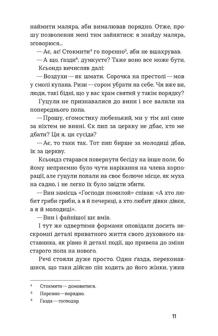 Камінна душа