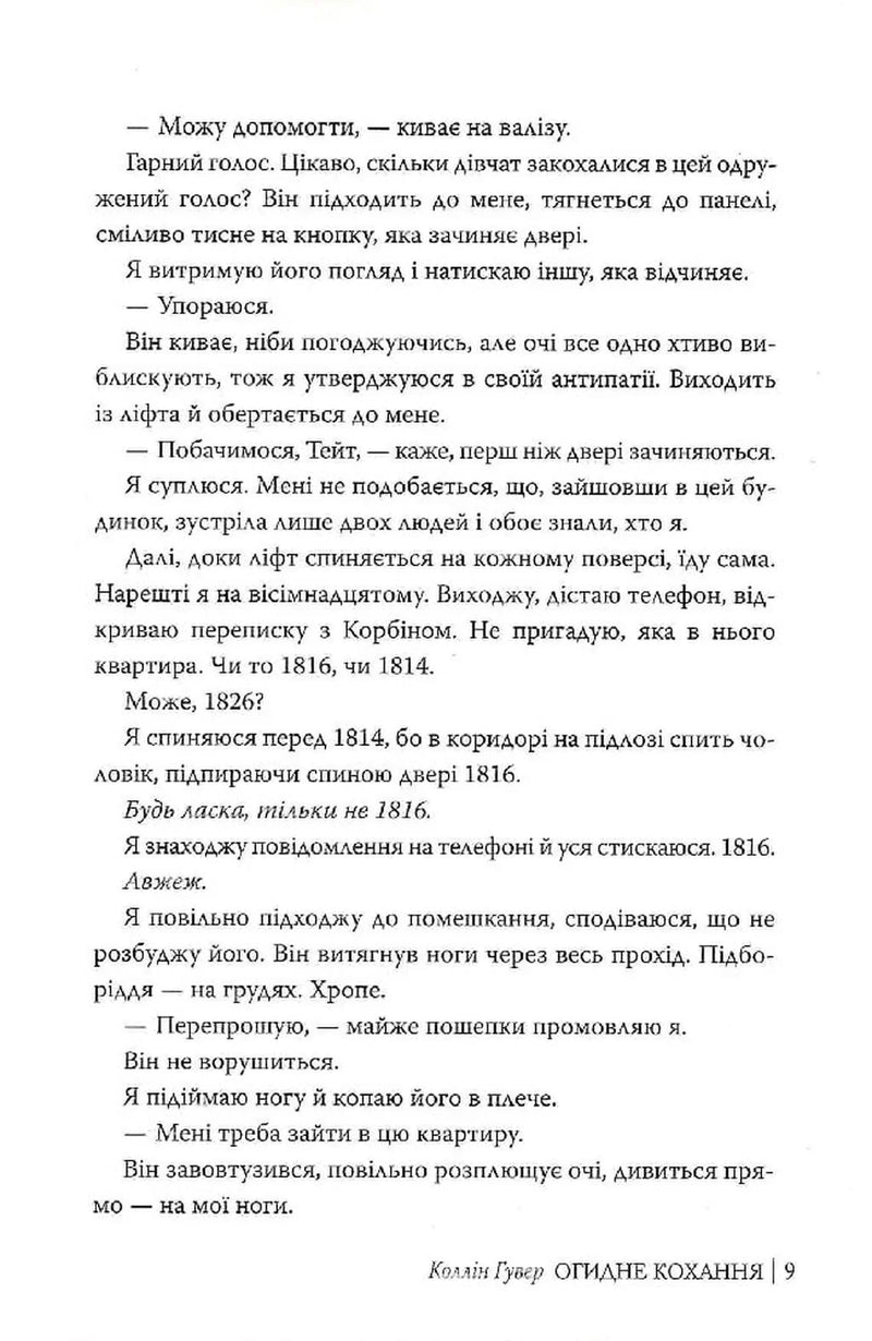 Огидне кохання