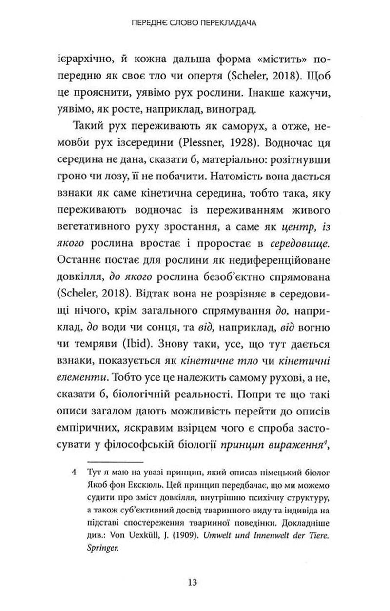 Нарис психоаналізу та інші праці