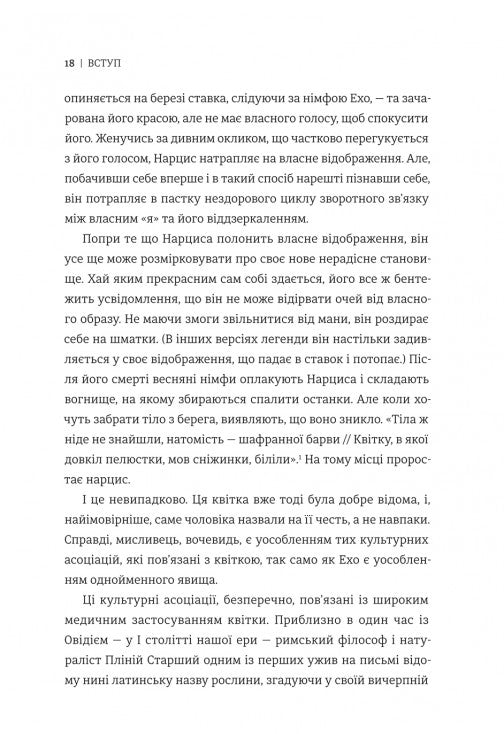 Нарцис у розквіті. Альтернативна історія селфі