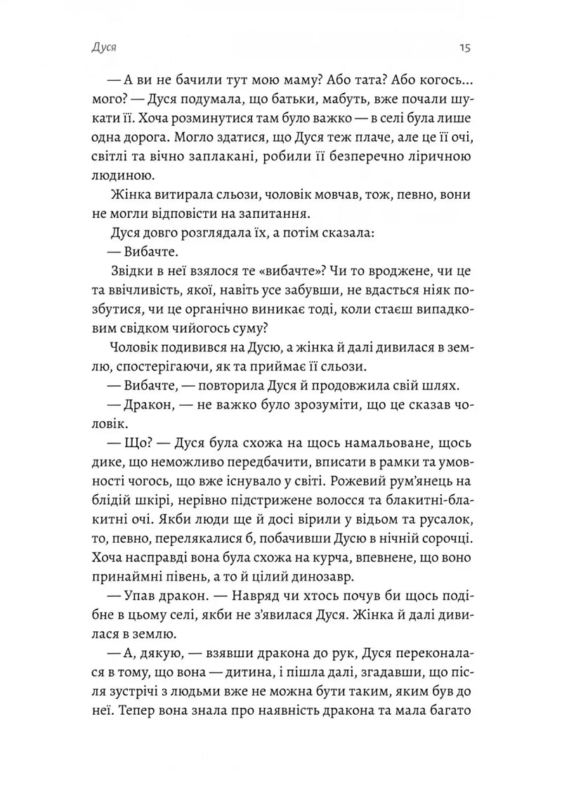 Мене звати Дуся