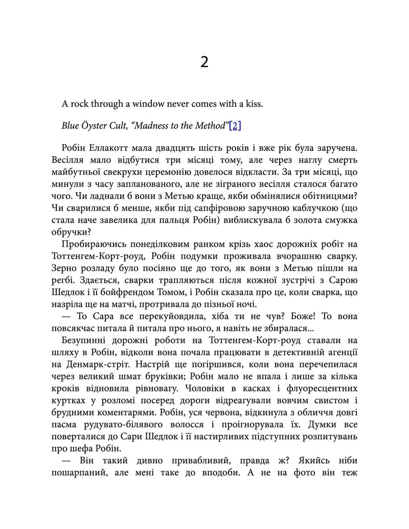 Кар'єра лиходія