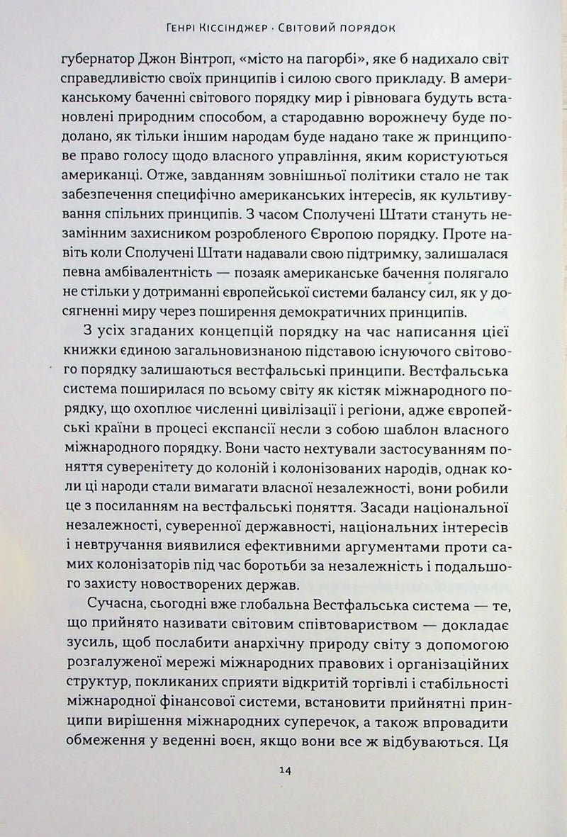 Світовий порядок. Роздуми про характер націй в історичному контексті