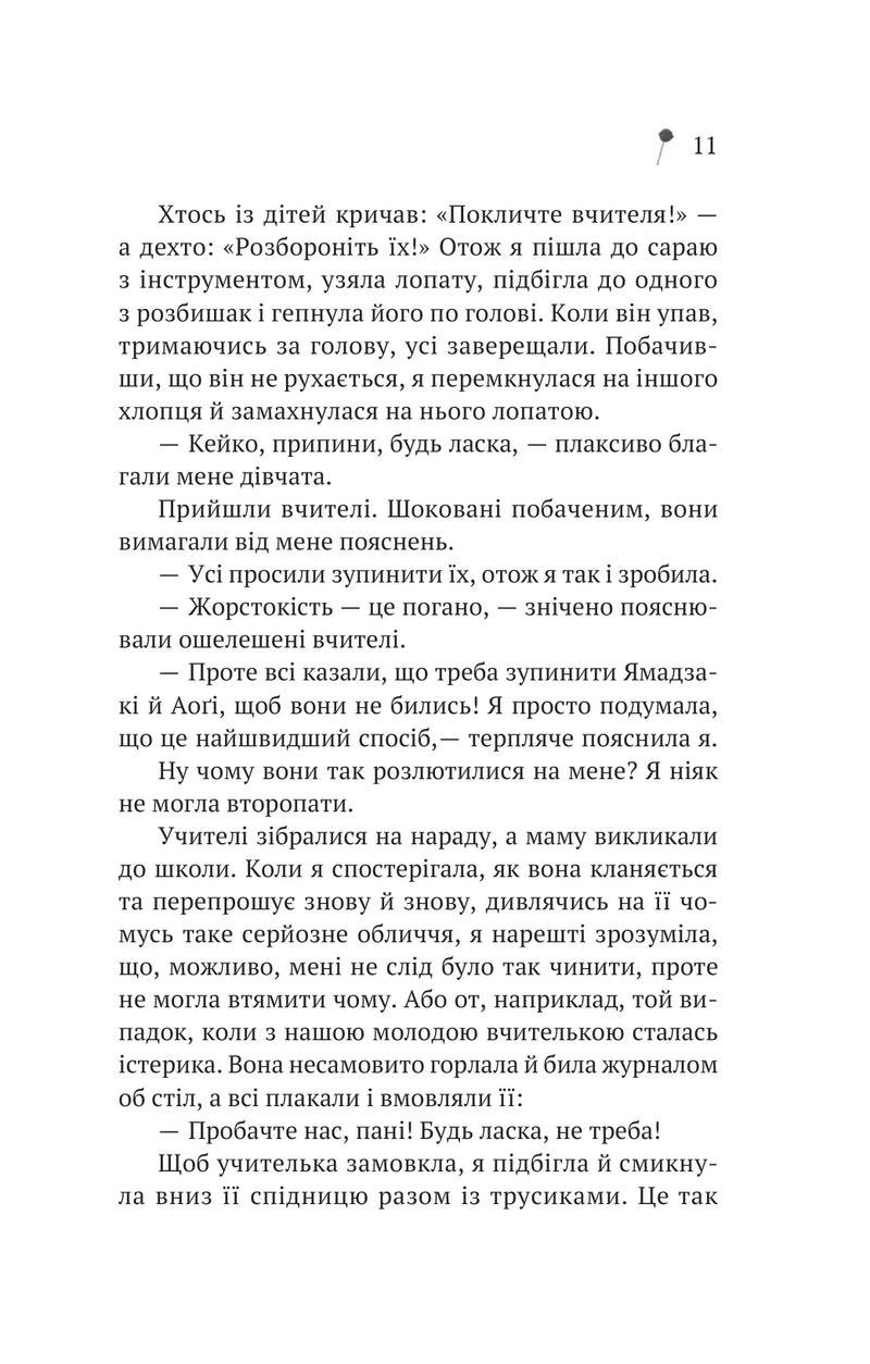 Дівчина з крамнички