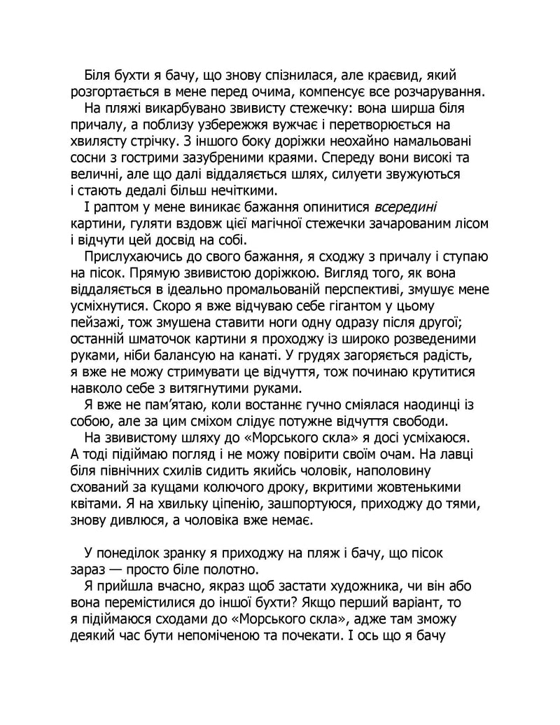 Сьоме літо