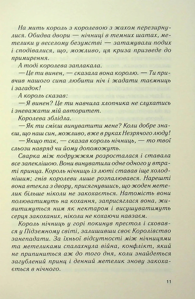 Ринок під місячним сяйвом