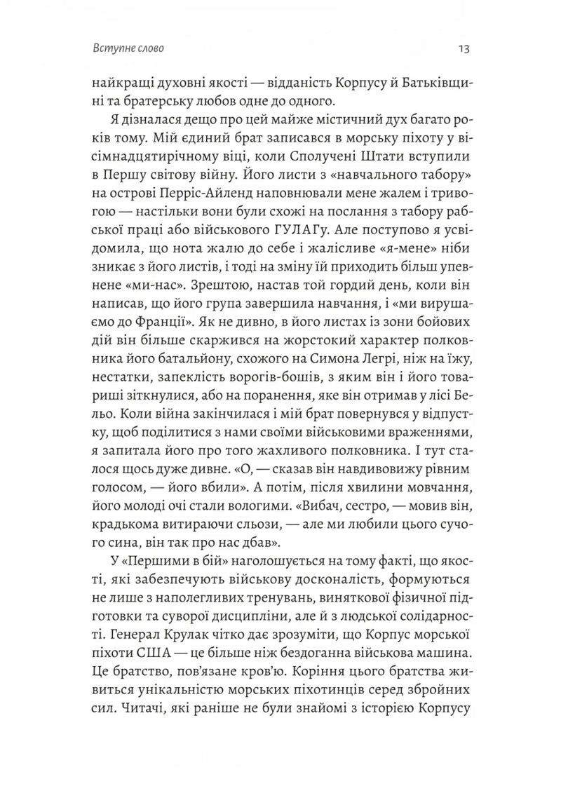 Першими в бій. Морська піхота США зсередини