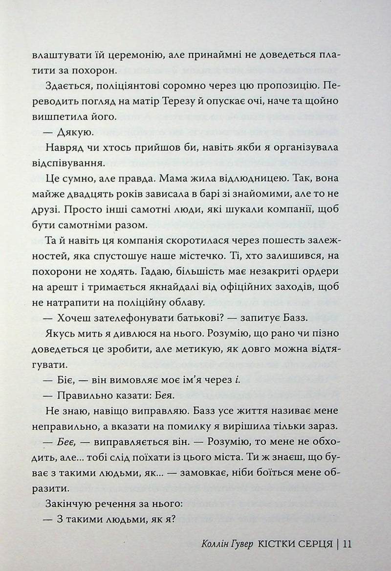 Кістки серця