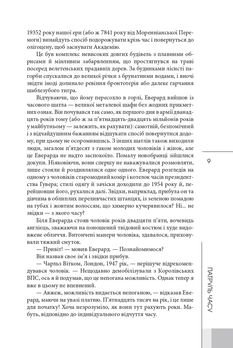 Патруль часу