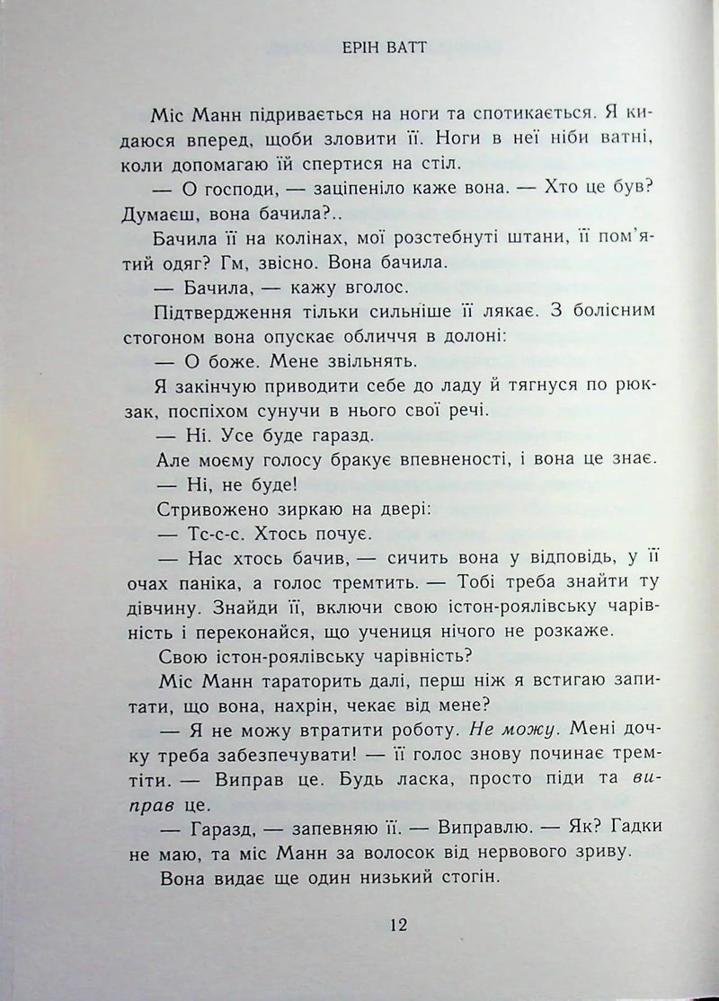 Родина Роялів. Занепалий спадкоємець