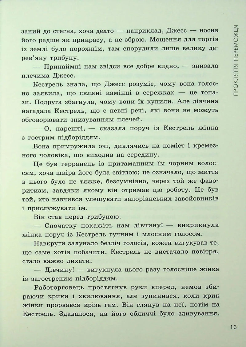 Прокляття переможця. Книга 1