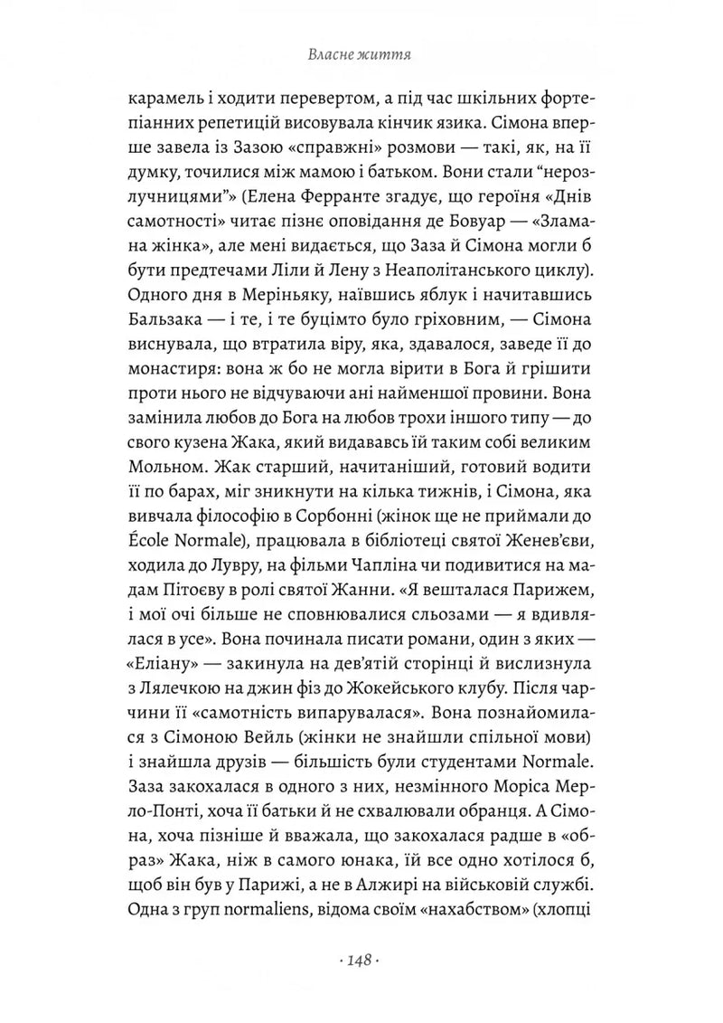 Власне життя. Дев'ять письменниць починають усе спочатку