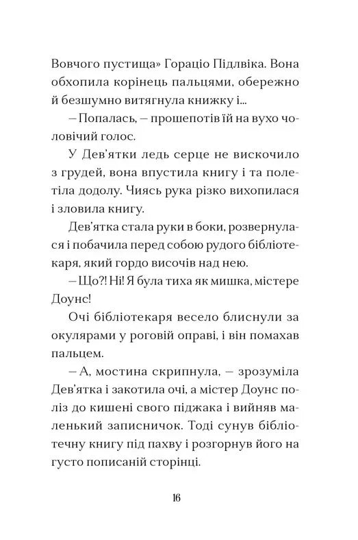 Дім на краю магії