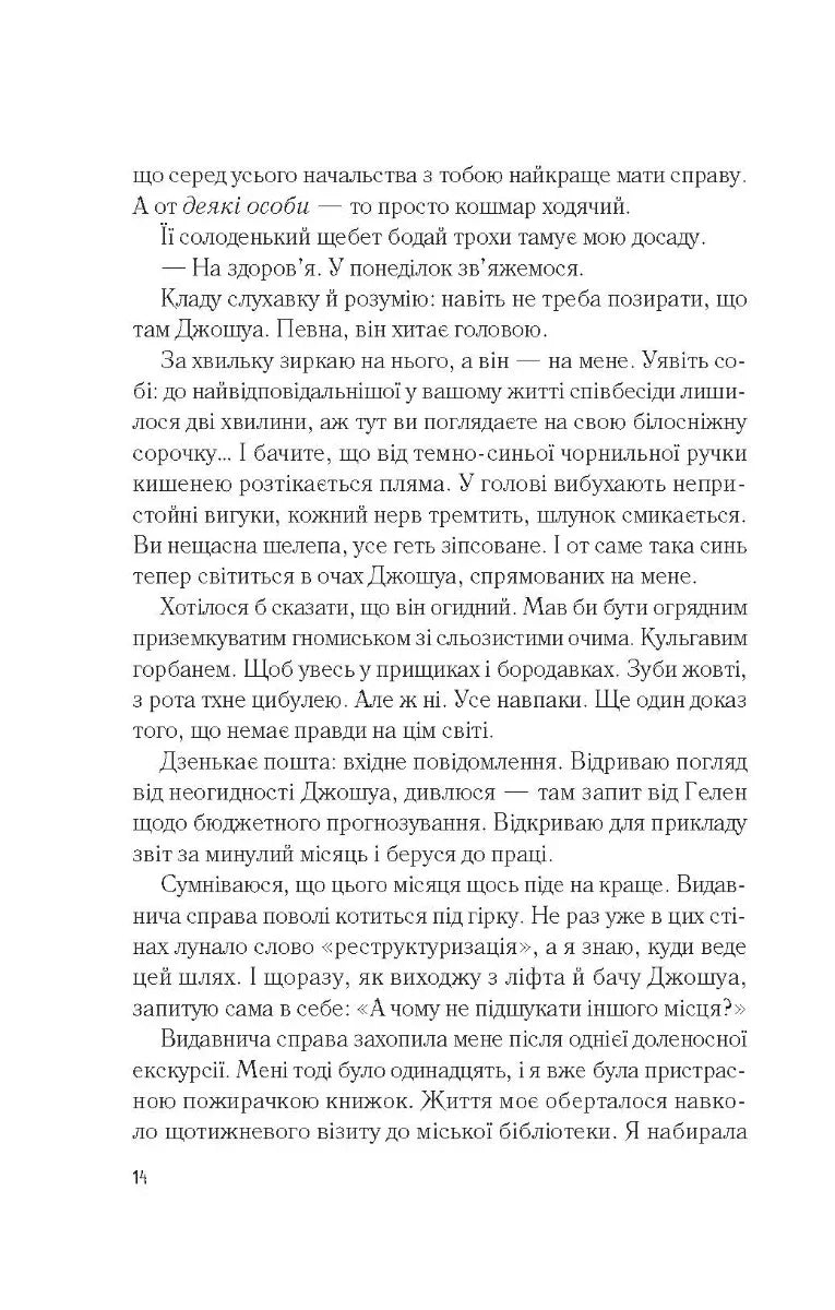 Мій коханий ворог