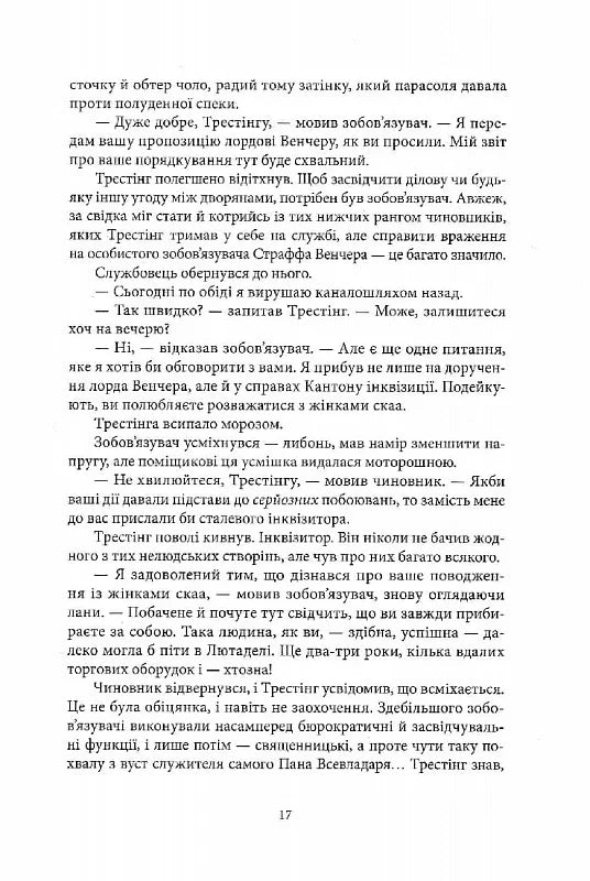 З-імли-народжені. Остання імперія