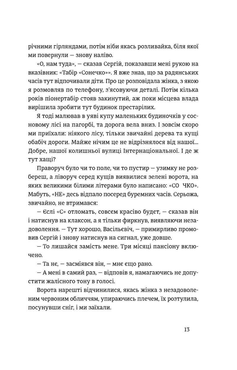 Червоні хащі